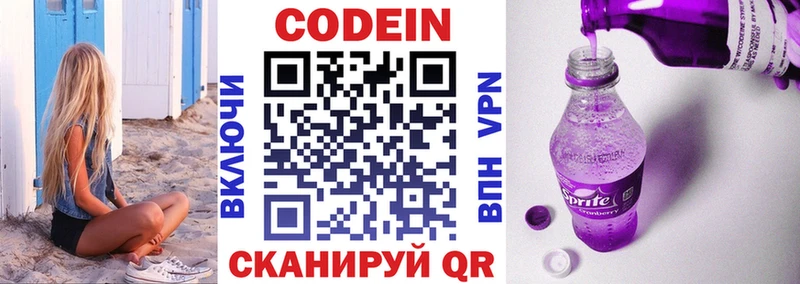Кодеин Purple Drank  наркота  Вельск 
